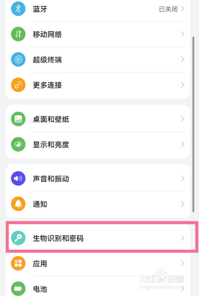 华为mate30pro 5G版怎么设置指纹解锁