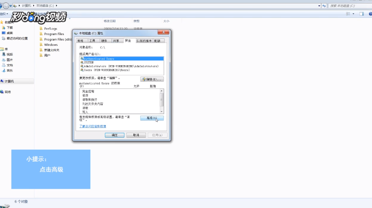 windows7如何设置文件夹的权限