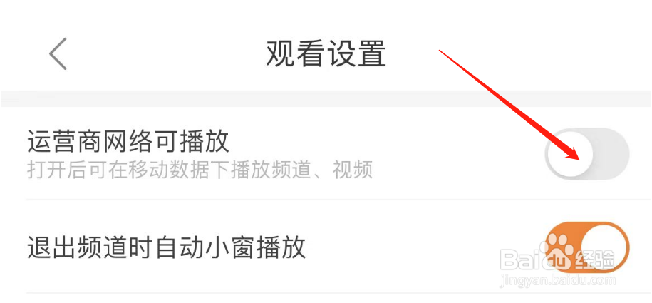 怎样开启电视直播TV运营商网络可播放