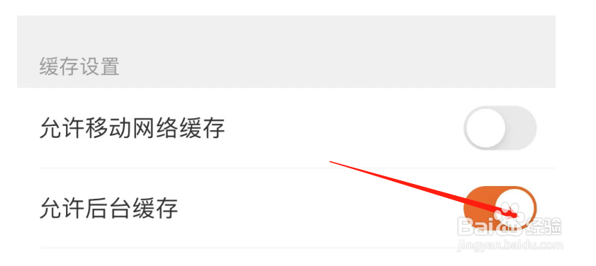 怎么关闭风行视频+允许后台缓存