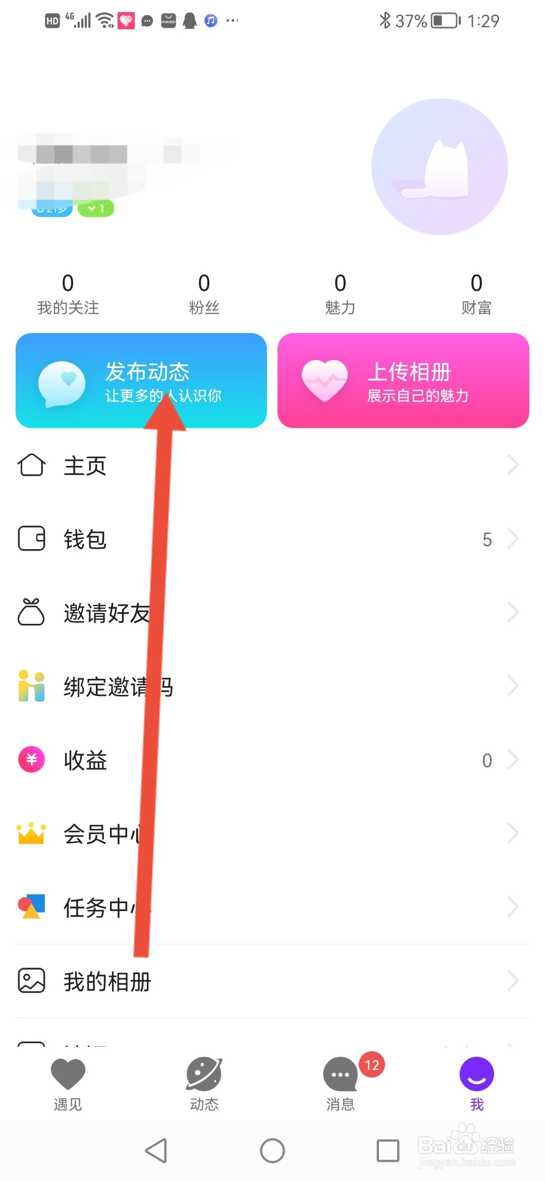 奶茶视频聊天怎么发布图文动态