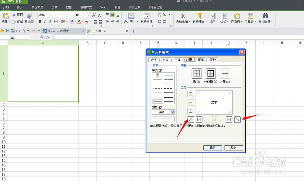如何在excel中画斜线