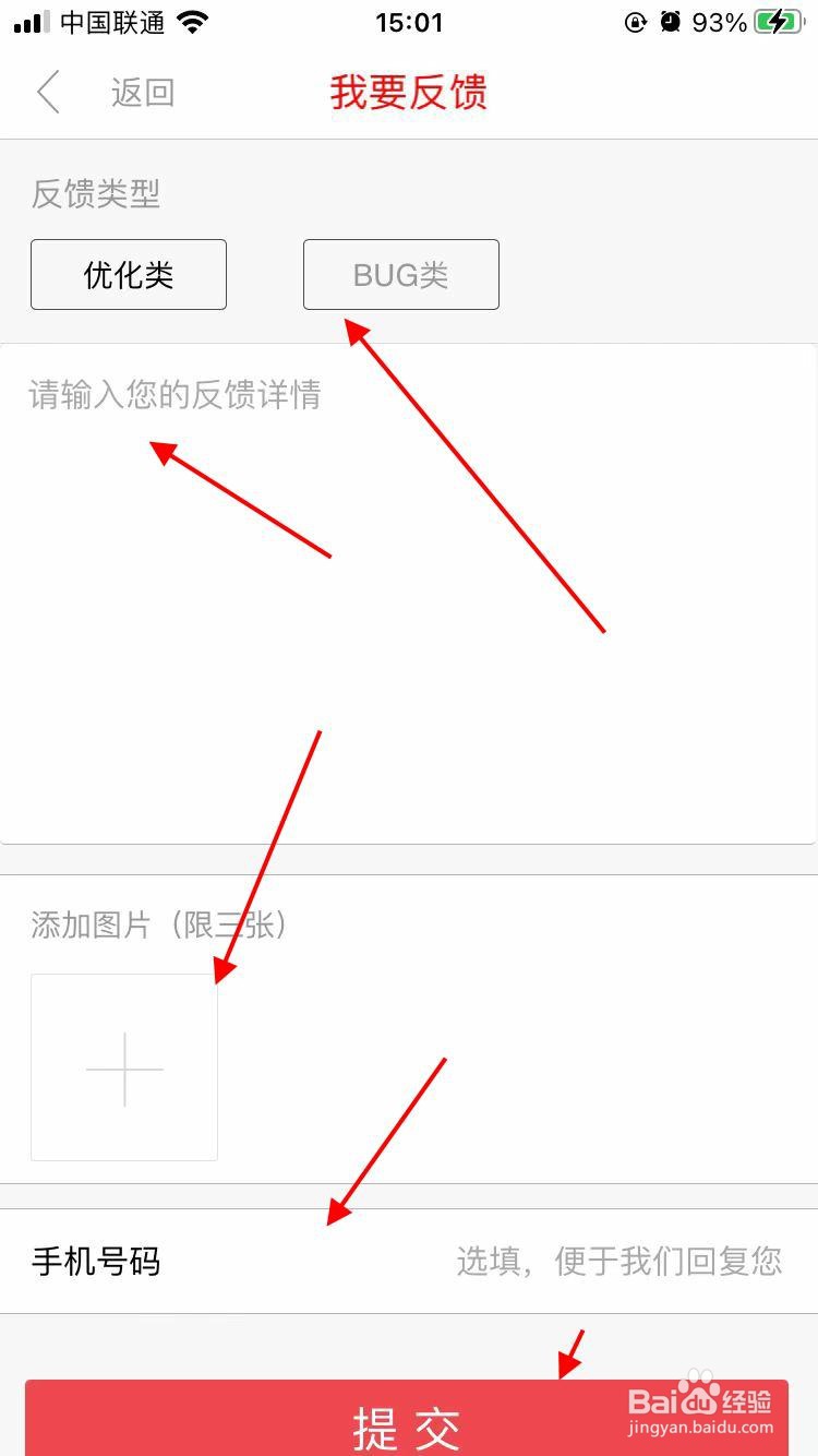 魅力公主岭app软件如何进行意见反馈