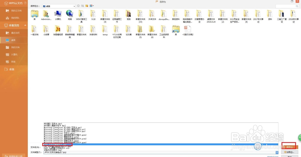PPT怎么转换成JPG格式？