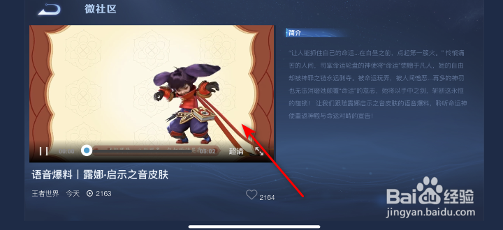王者荣耀露娜语音启示之音怎么查看