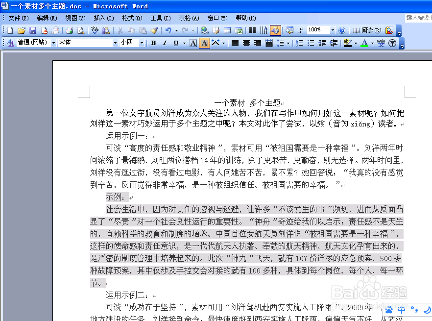 怎样去掉Word2003文档中的背景颜色（三）