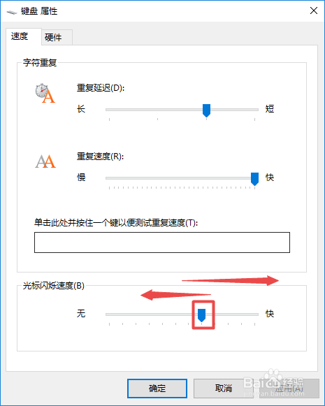 win10如何更改光标闪烁速度