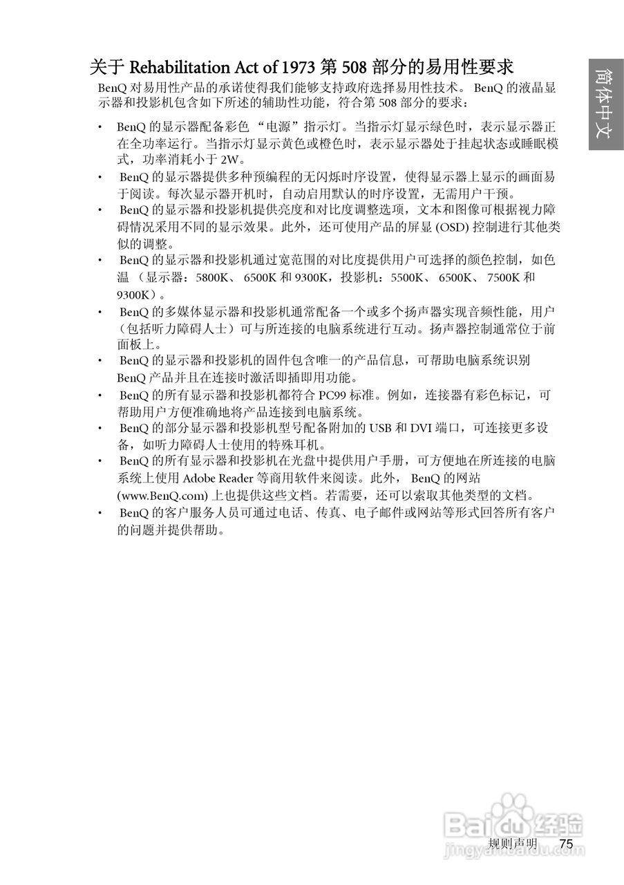 明基MP626投影仪使用说明书:[8]