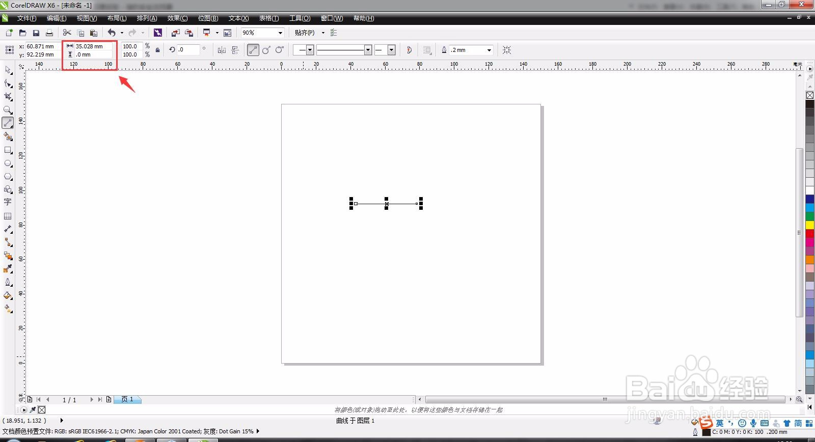 CorelDRAW如何查看直线的边长