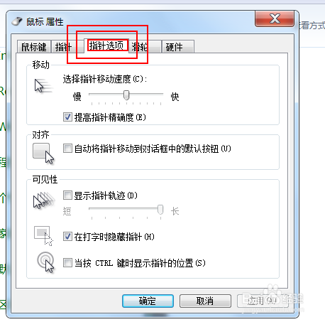 windows 7 怎样调鼠标移动速度