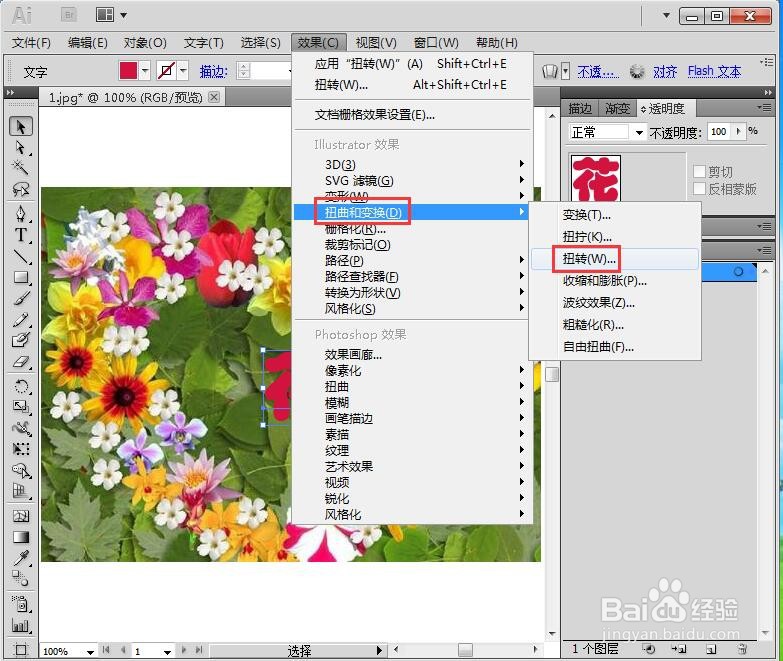 在AI中给文字添加扭转特效