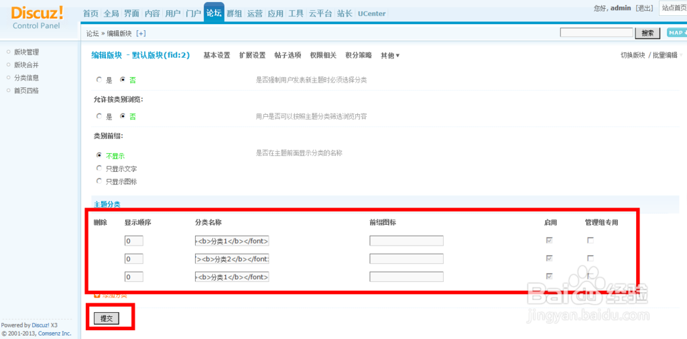 Discuz如何开启使用主题分类