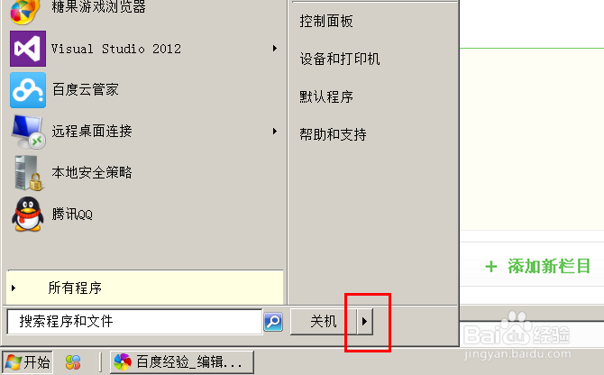 如何开启电脑的休眠而不是关机