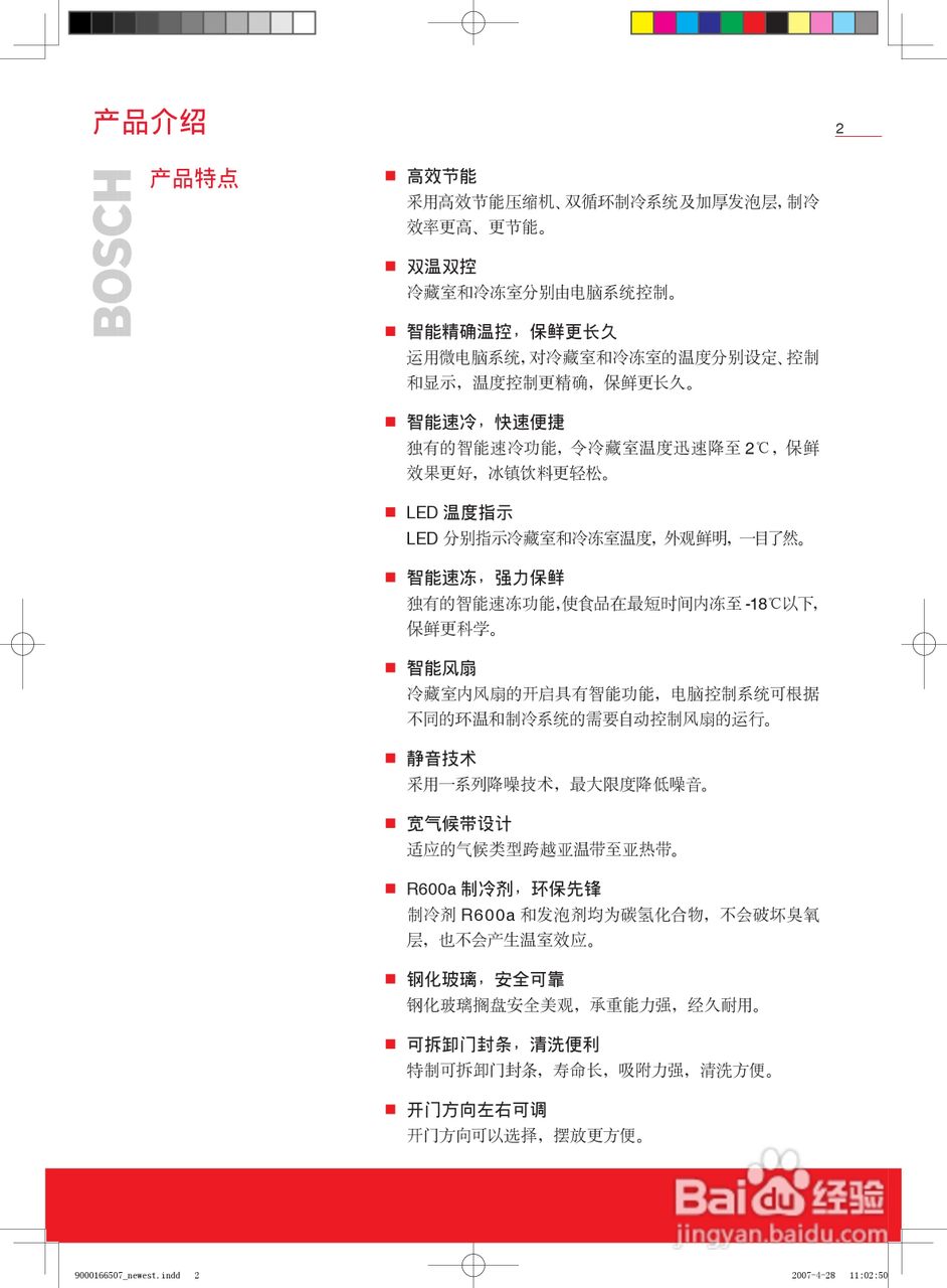 博世KKE29247TI冰箱使用说明书:[1]
