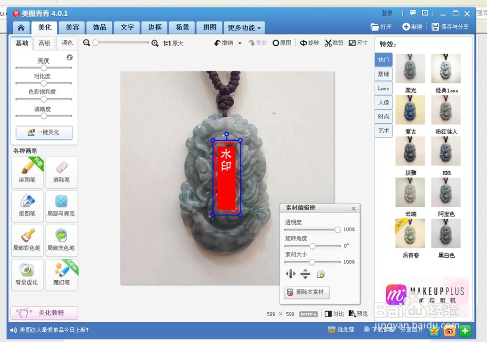 如何给图片加水印