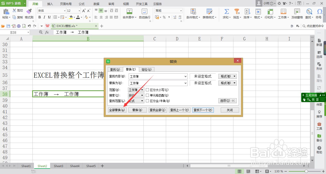 EXCEL怎么替换整个工作簿的文字