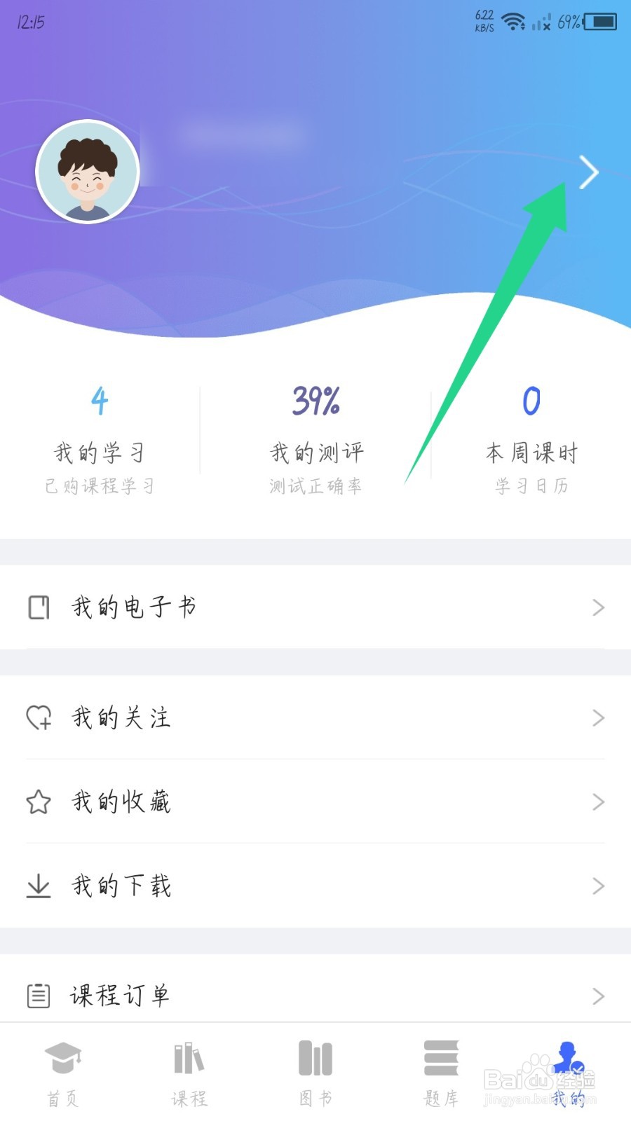 柏杜法考怎么修改昵称