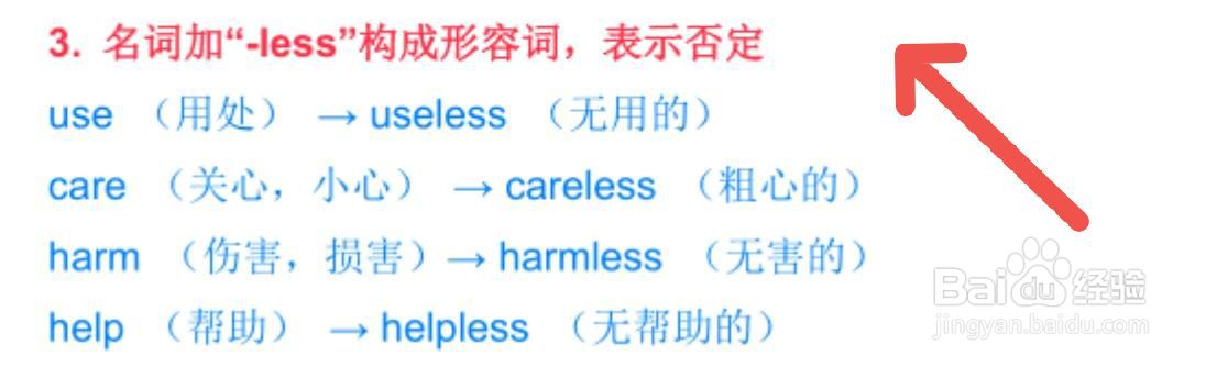 名词变形容词的方法
