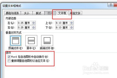 Word如何自动调整文本框的大小