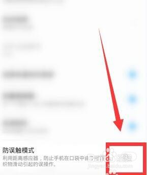 小米提示请勿遮挡橙色区域怎么关闭