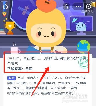 三月中自雨水后...说的是哪个节气蚂蚁新村