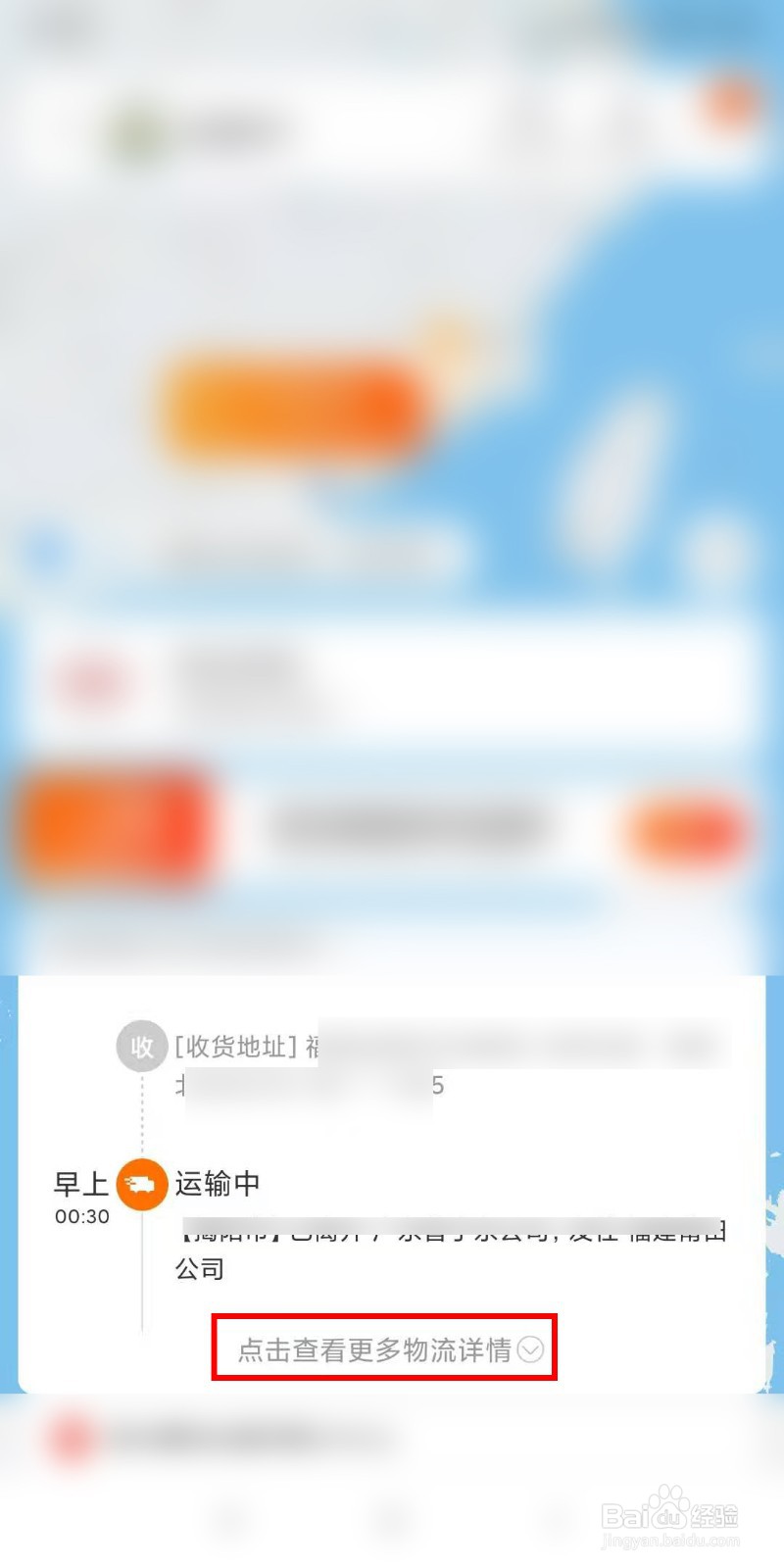 在手机上如何查看淘宝订单物流信息
