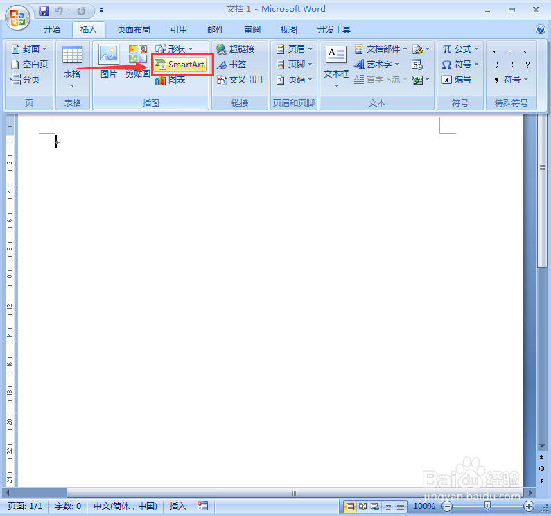 怎样在word中插入基本列表