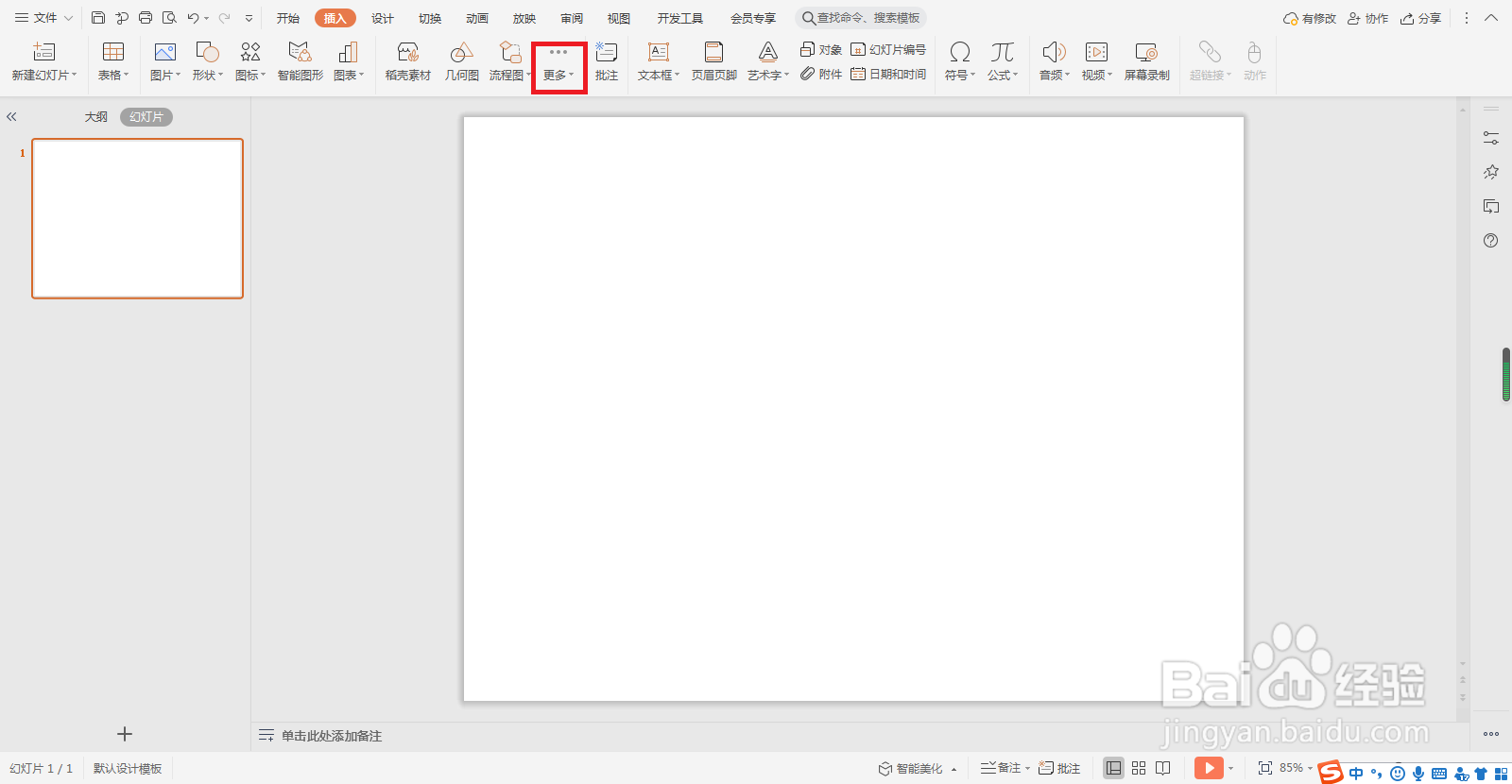 wps演示文稿如何制作条形码