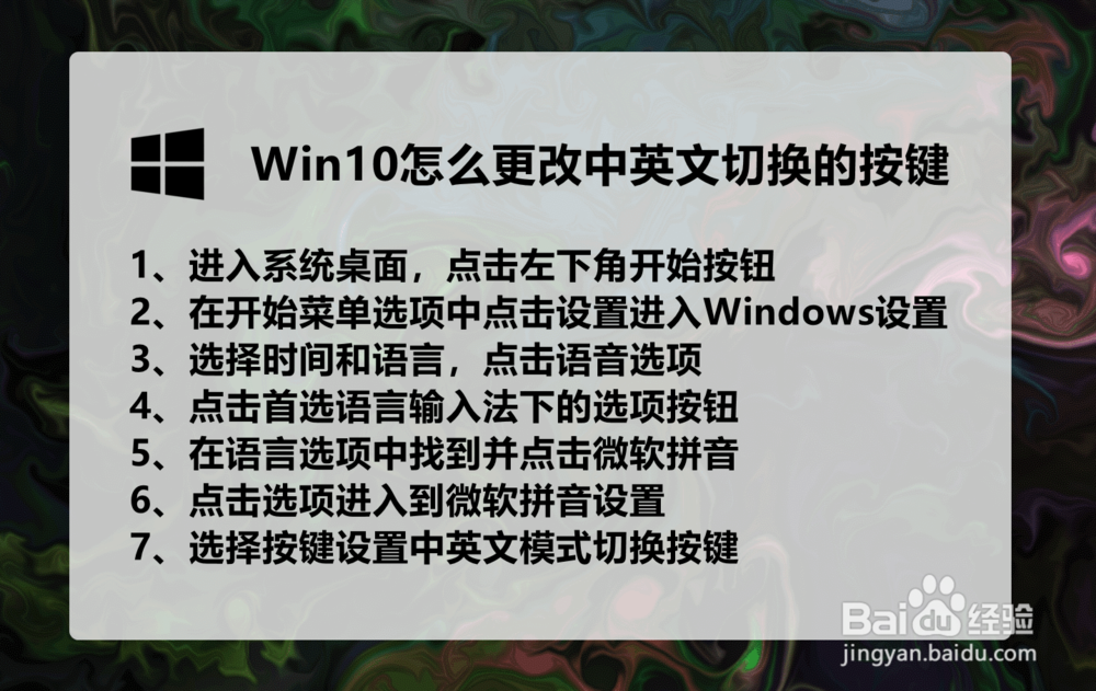 win10怎么更改中英文切换的按键?