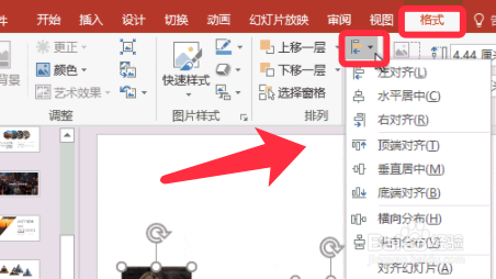 PPT如何设置图片对齐网格