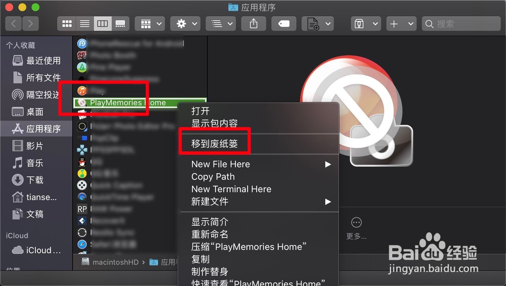 苹果Mac启动台带有白色禁止符号的应用怎么删除