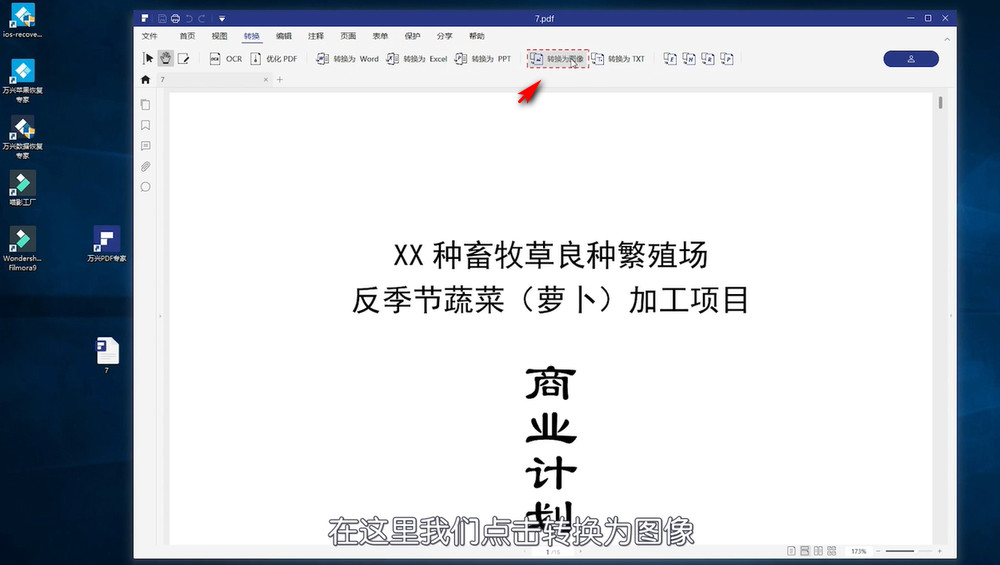 PDF文件怎么转图片