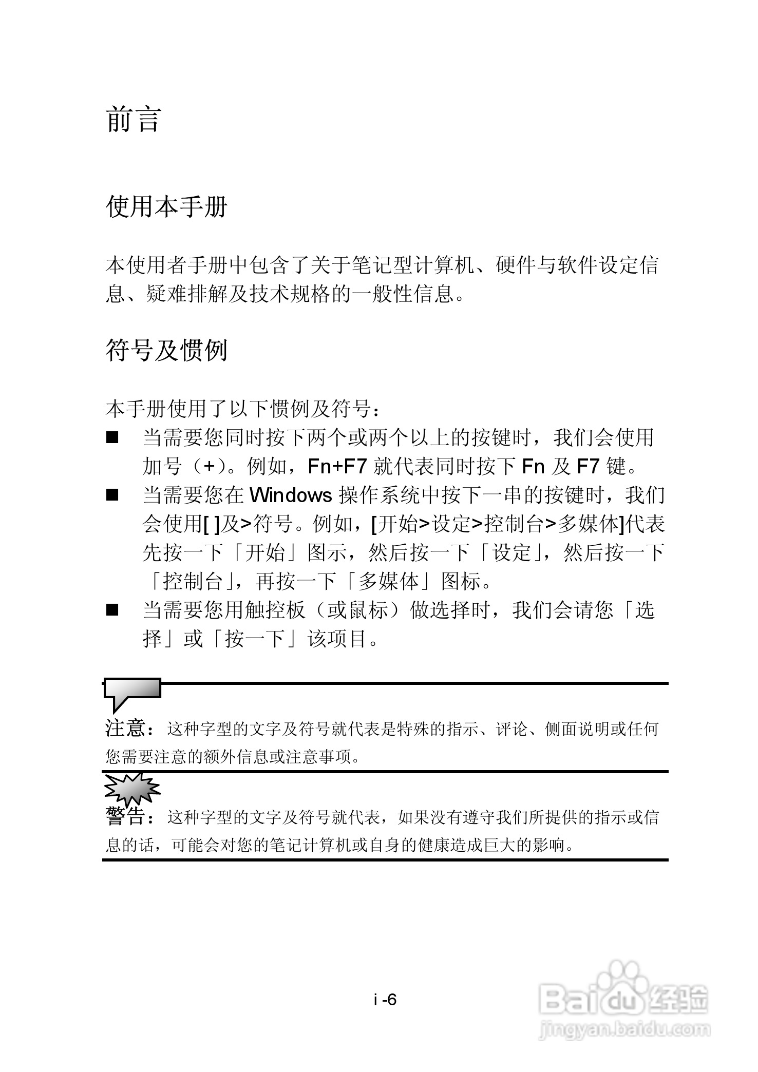 神舟承运W726E笔记本电脑使用说明书:[1]