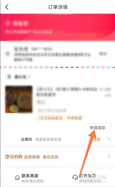 抖音怎么申请退款