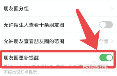 微信怎么开启朋友圈更新提醒