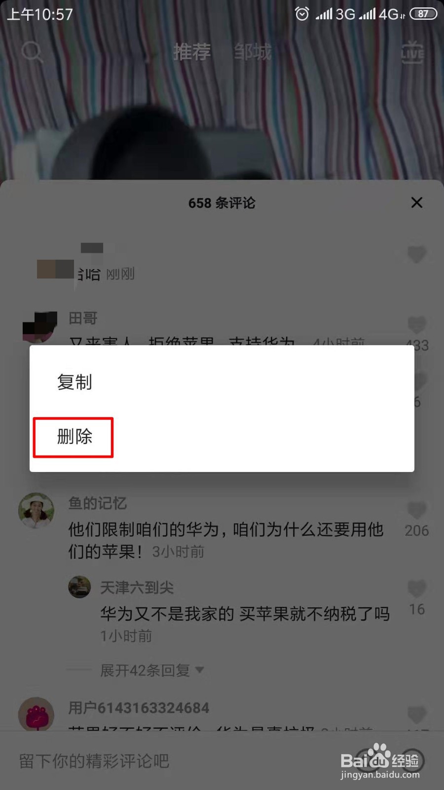 抖音怎么删自己的评论