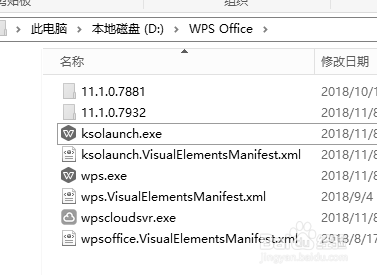 怎么禁止wps广告和登陆程序运行
