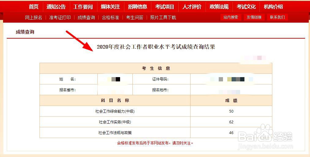 怎么查询今年/历年社会工作师成绩