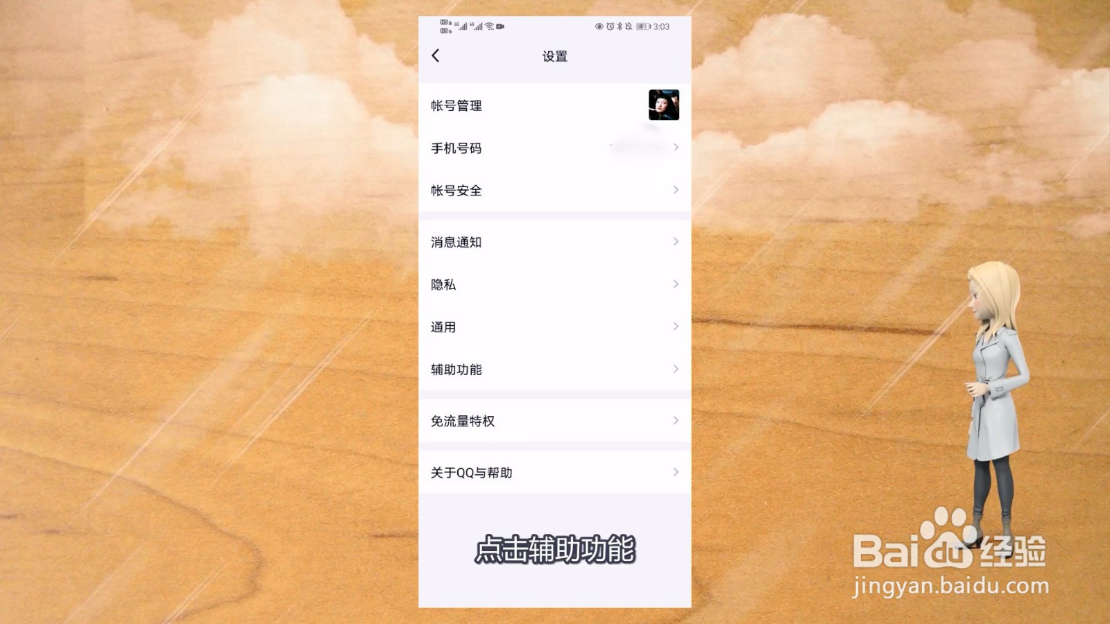 qq怎么设置拍一拍