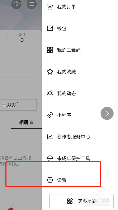 抖音怎麼設置我的作品不在同城展示?