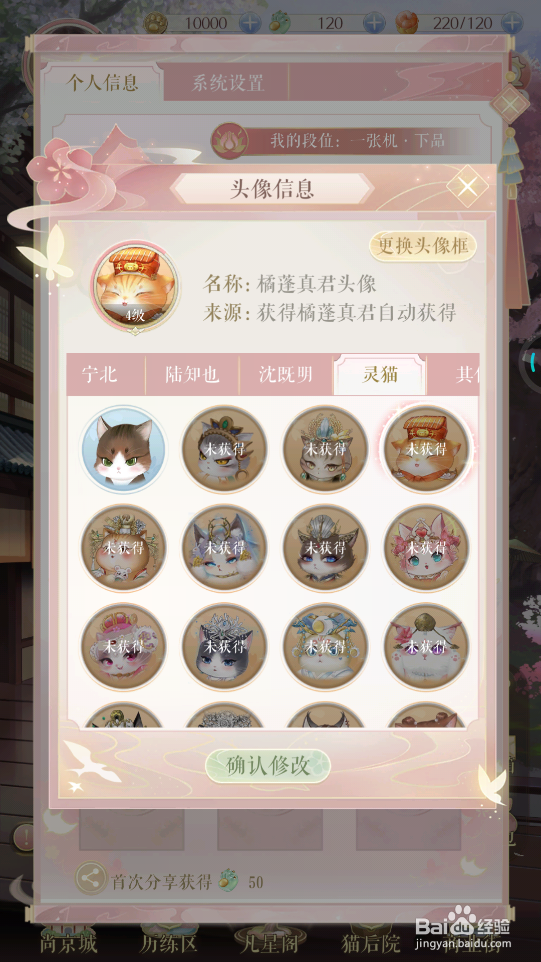 灵猫传中怎么查看橘蓬真君