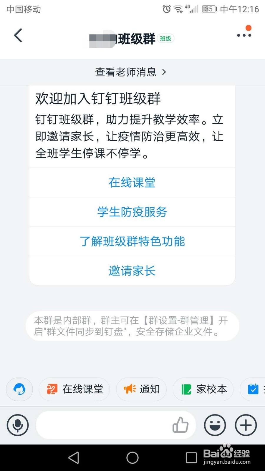 手机钉钉怎么创建班级群