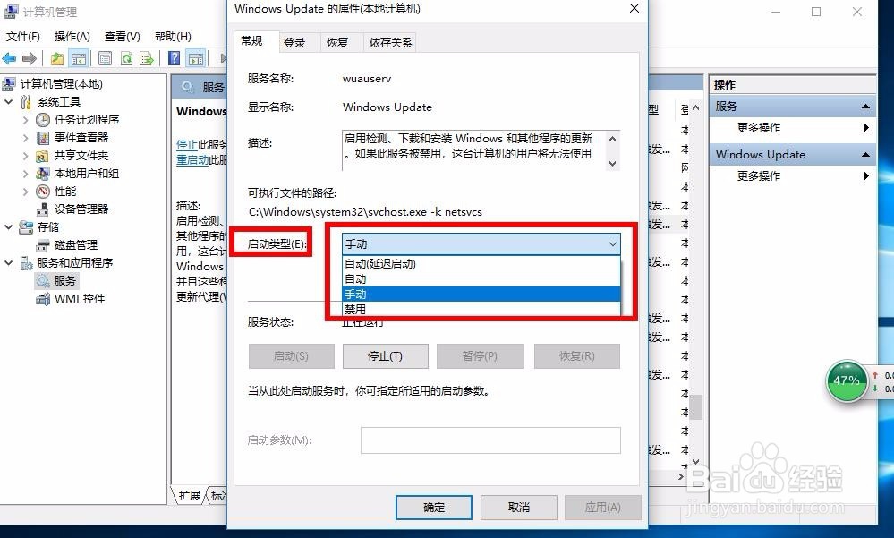 win10 windows更新如何禁用或启动