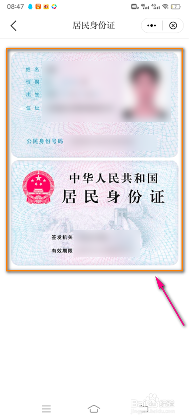 怎么查看苏周到电子身份证