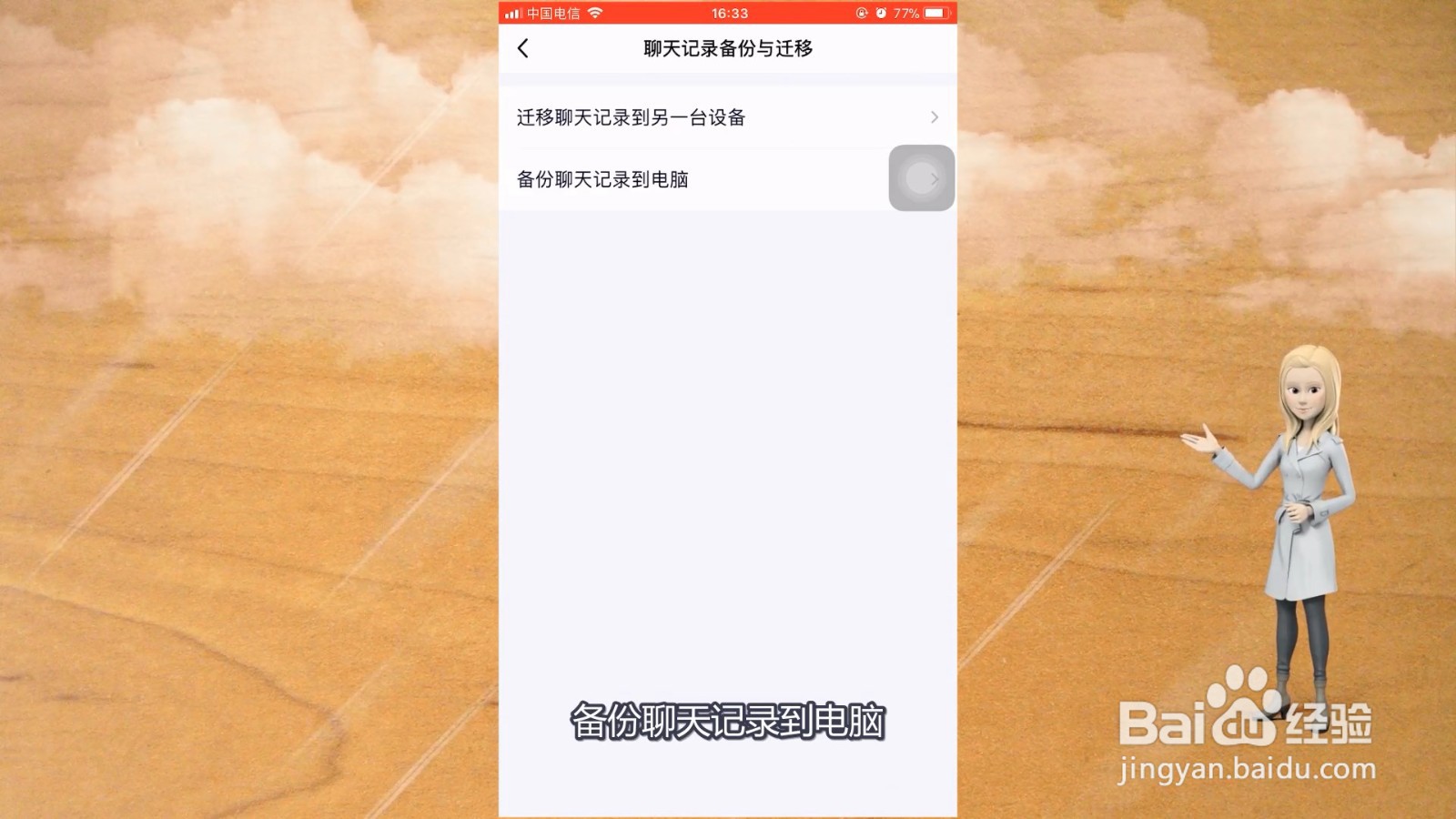 怎么备份QQ聊天记录