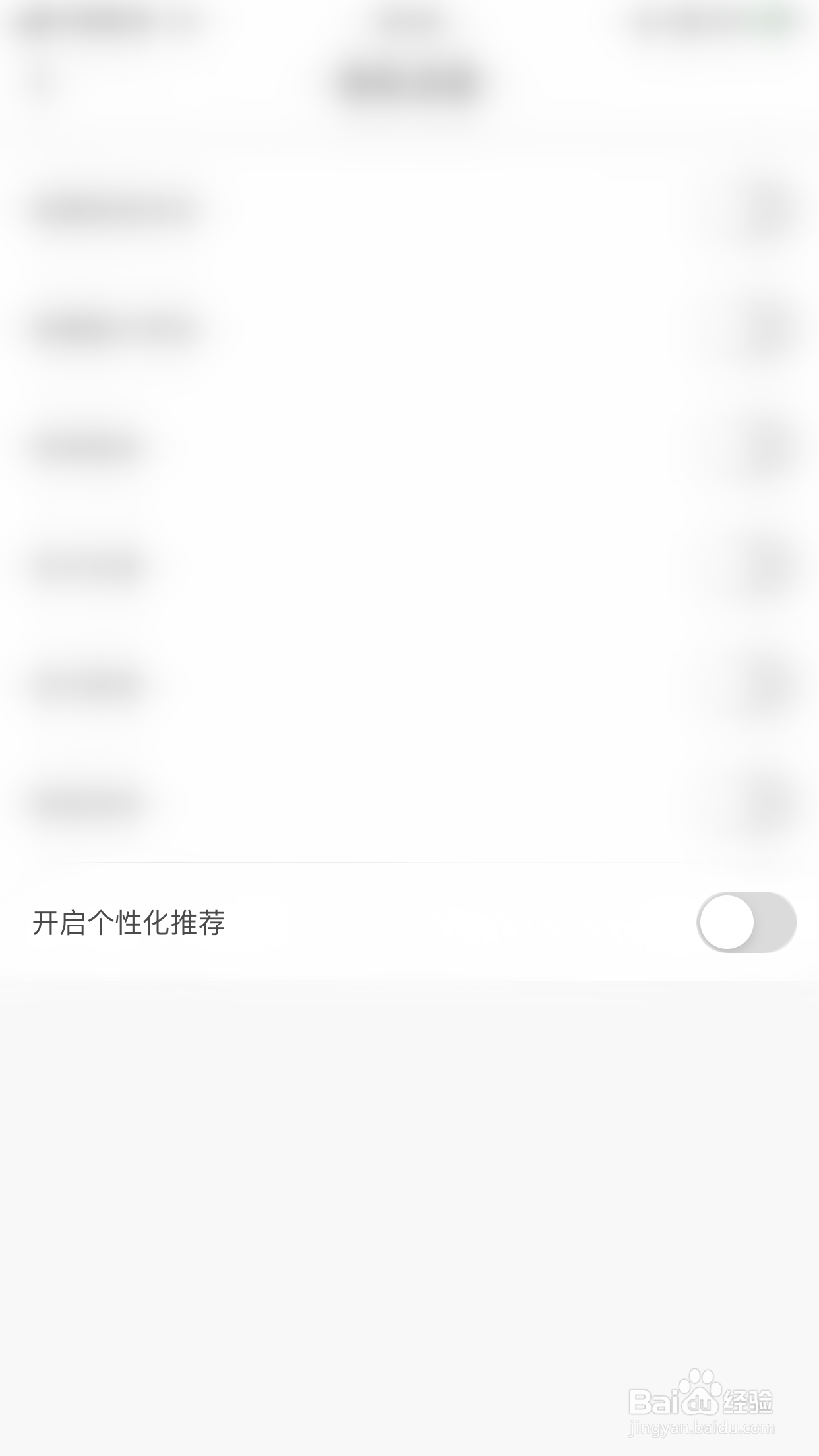 麦芽语音如何启用开启个性化推荐