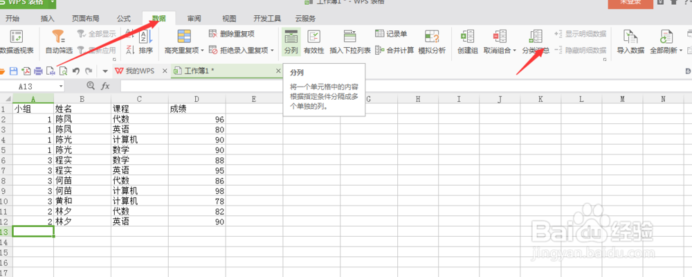 exce表格的分类汇总
