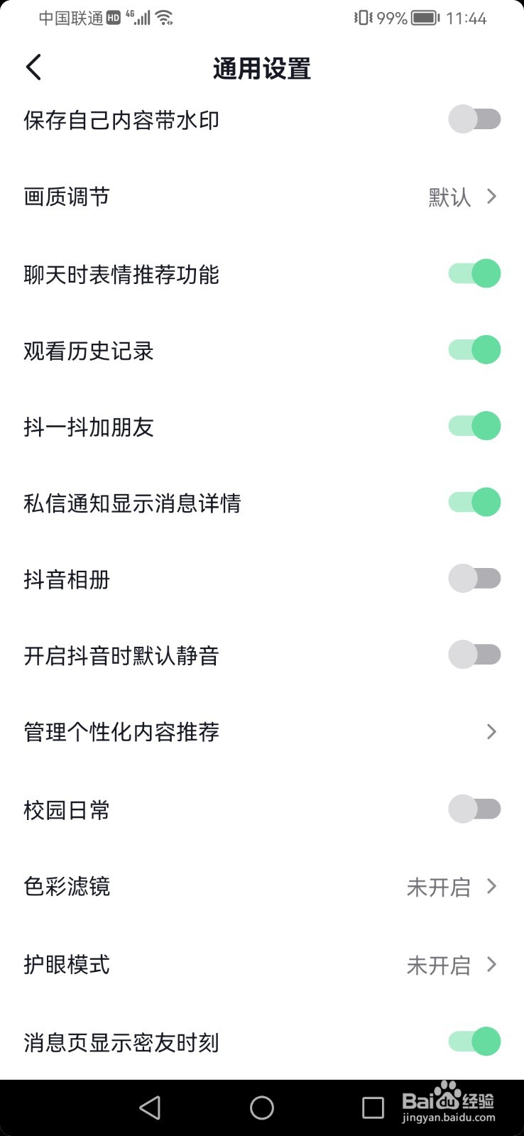抖音密友时刻如何设置