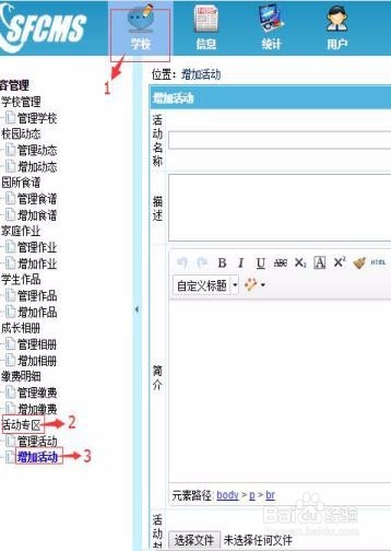 幼儿园安全管理系统APP界面详细说明
