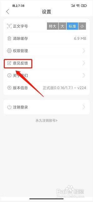 莘县融媒app如何提交意见反馈